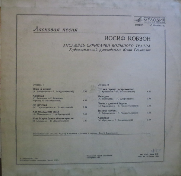 Иосиф Кобзон - Ласковая песня
