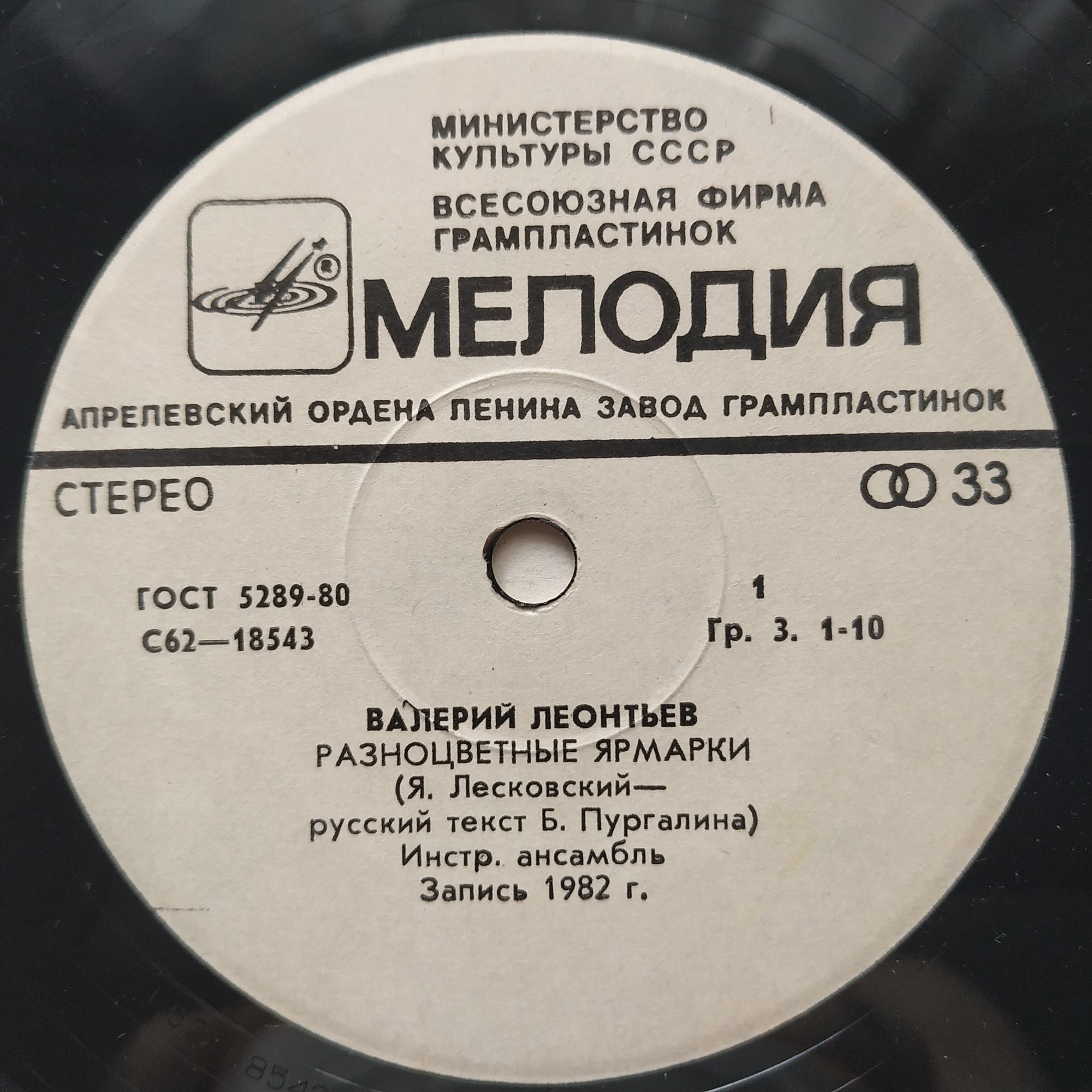 Валерий ЛЕОНТЬЕВ. «Разноцветные ярмарки»