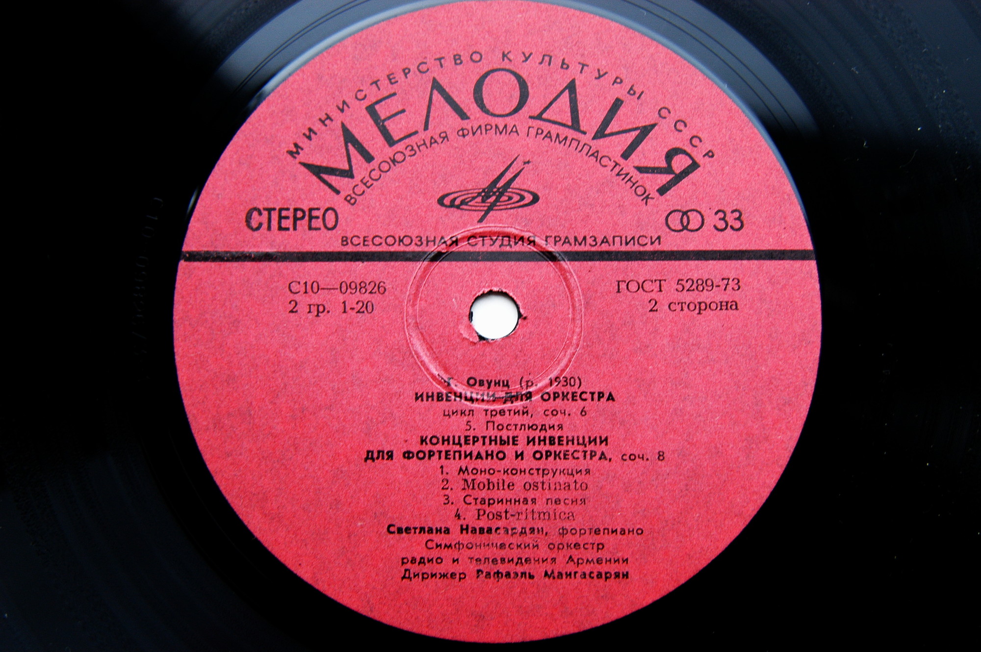 Г. ОВУНЦ. Инвенции для оркестра