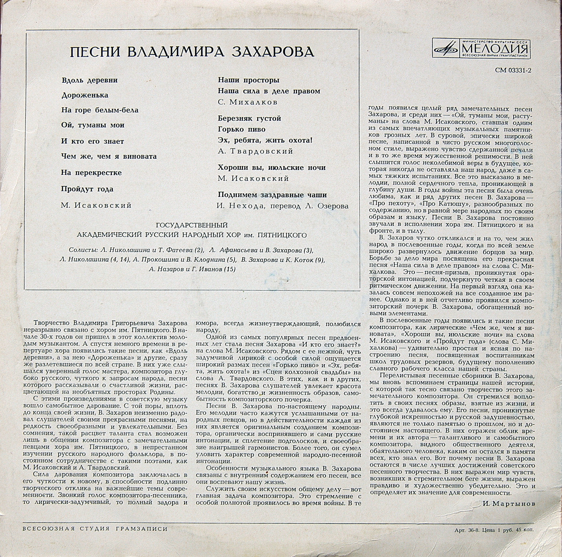 Песни Владимира ЗАХАРОВА