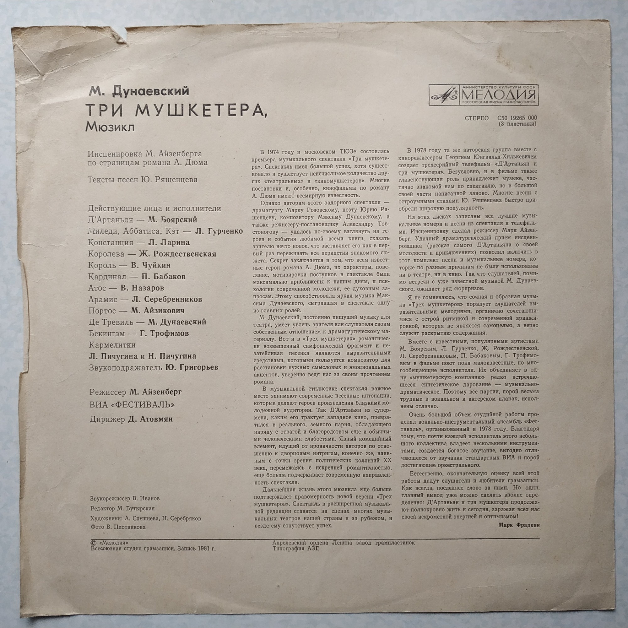 Максим Дунаевский. Мюзикл «Три мушкетера» по страницам романа А. Дюма