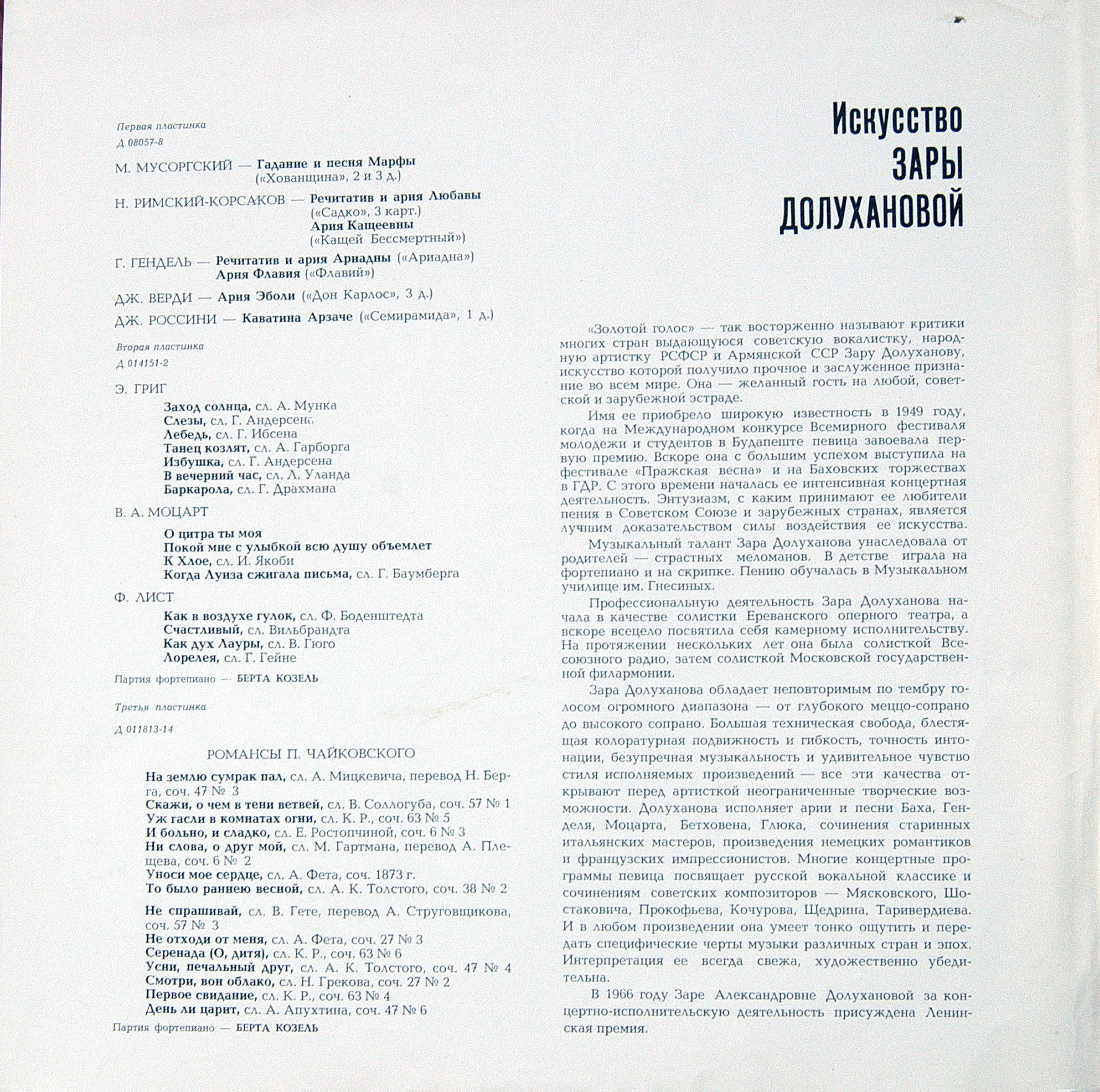 Искусство Зары Долухановой