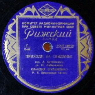 К. Шульженко - Приходи на свидание / Девичья колхозная