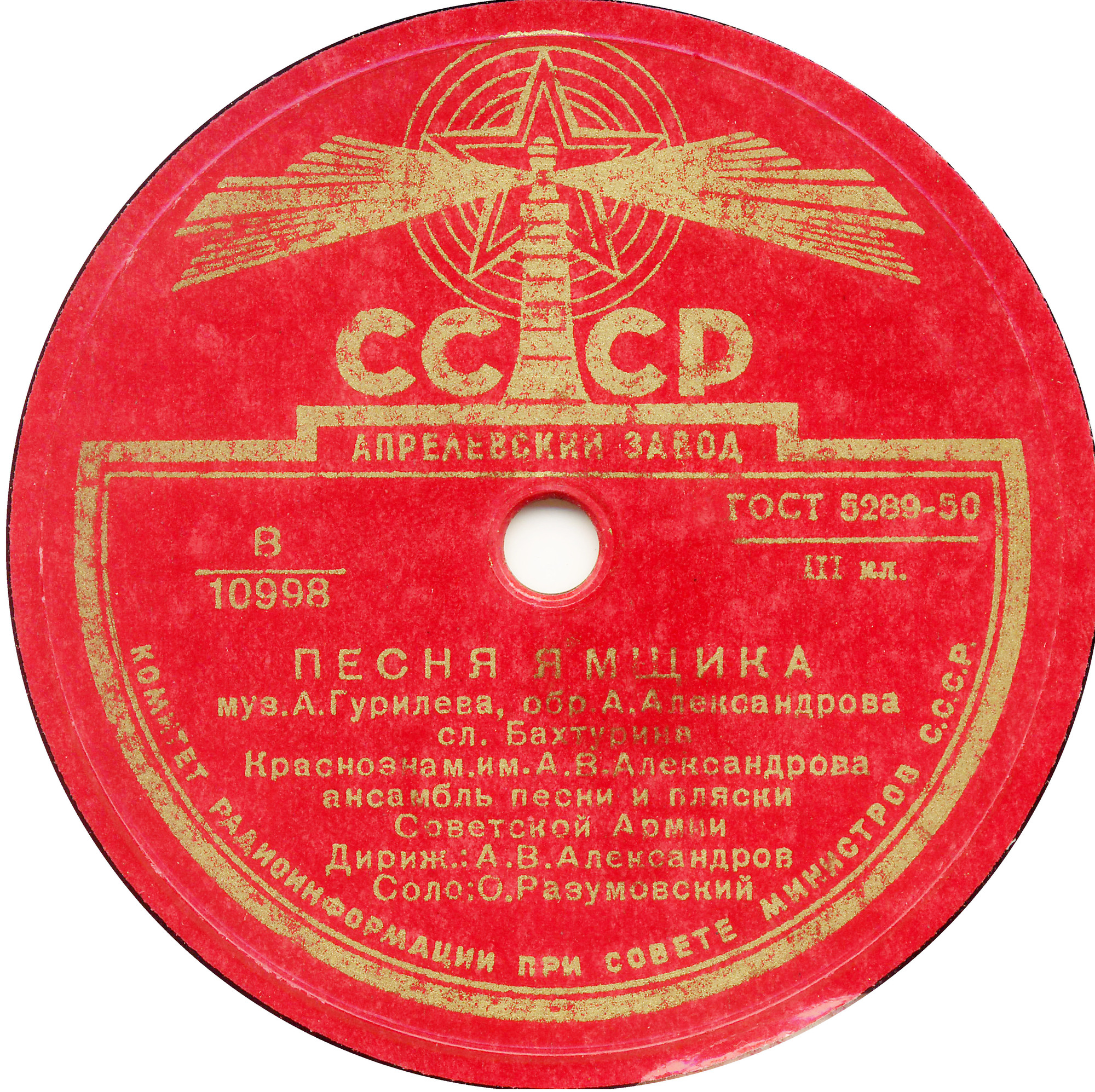 Краснознаменный ансамбль - Песня ямщика / Тройка