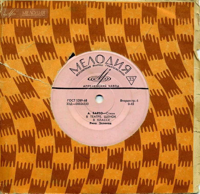 Агния Барто. Стихи (Рина Зелёная)