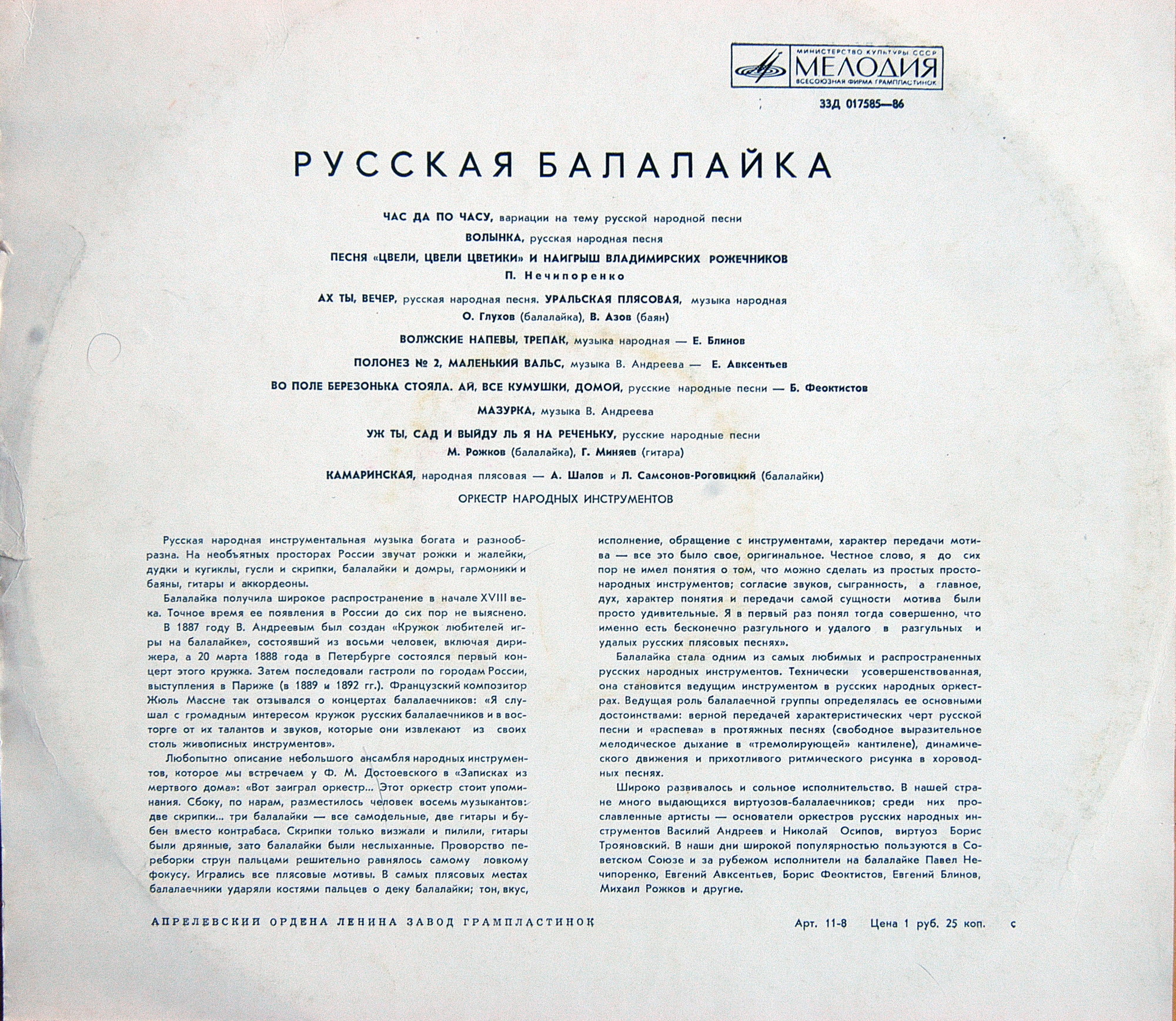 Русская балалайка