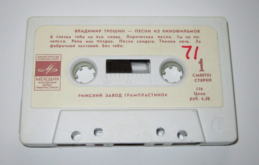 ВЛАДИМИР ТРОШИН. Песни из кинофильмов