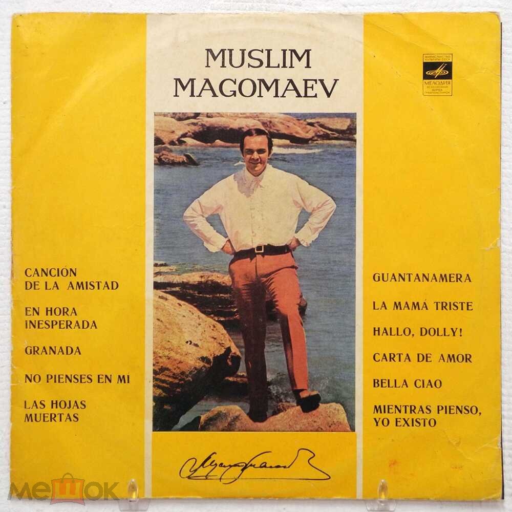 Муслим Магомаев