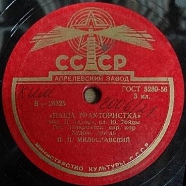 ГОС. ЗАКАРПАТСКИЙ НАР. ХОР, худ. рук. П. Милославский