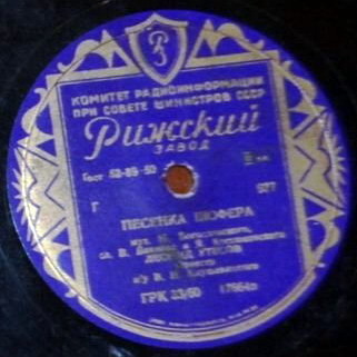 Песенка шофера / Два моряка