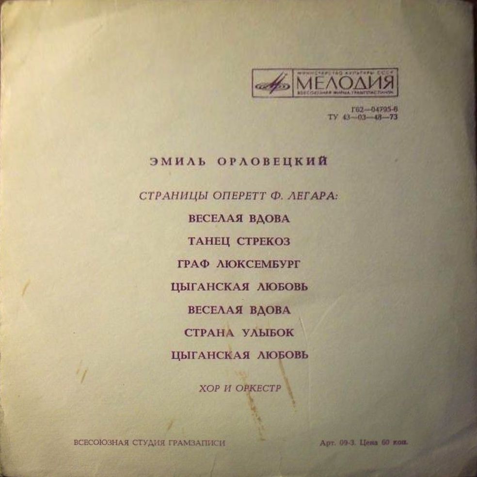 Фантазии на темы оперетт Ф. Легара поёт Эмиль Орловецкий