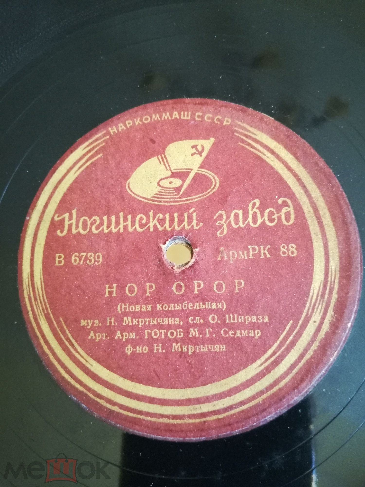 Тун ари / Нор орор
