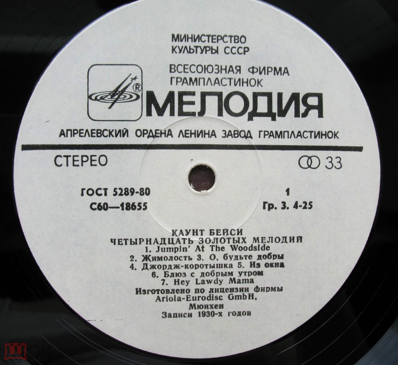 Каунт Бейси - 14 золотых мелодий (2)