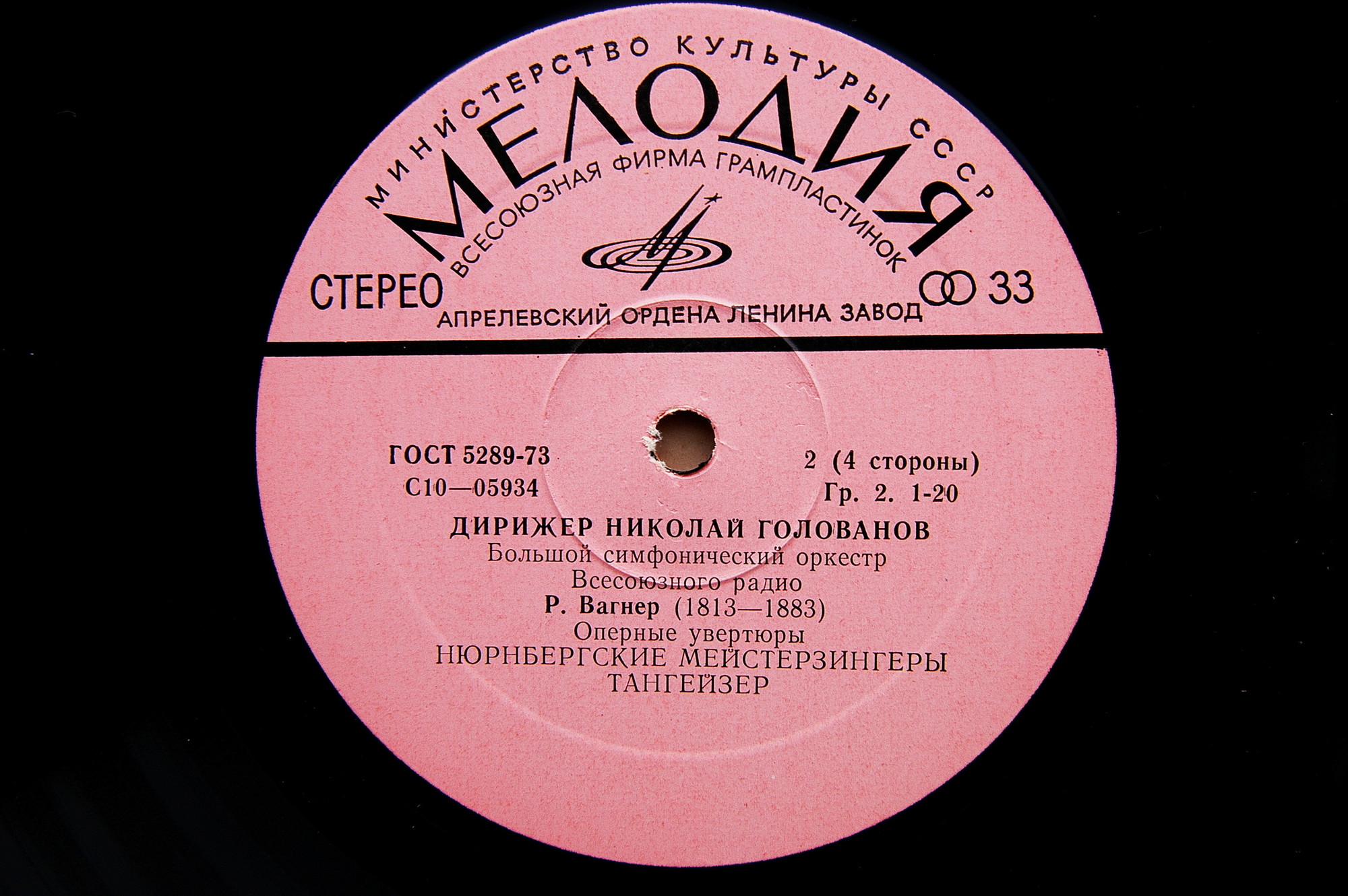 Р. ВАГНЕР. Дирижер Николай ГОЛОВАНОВ