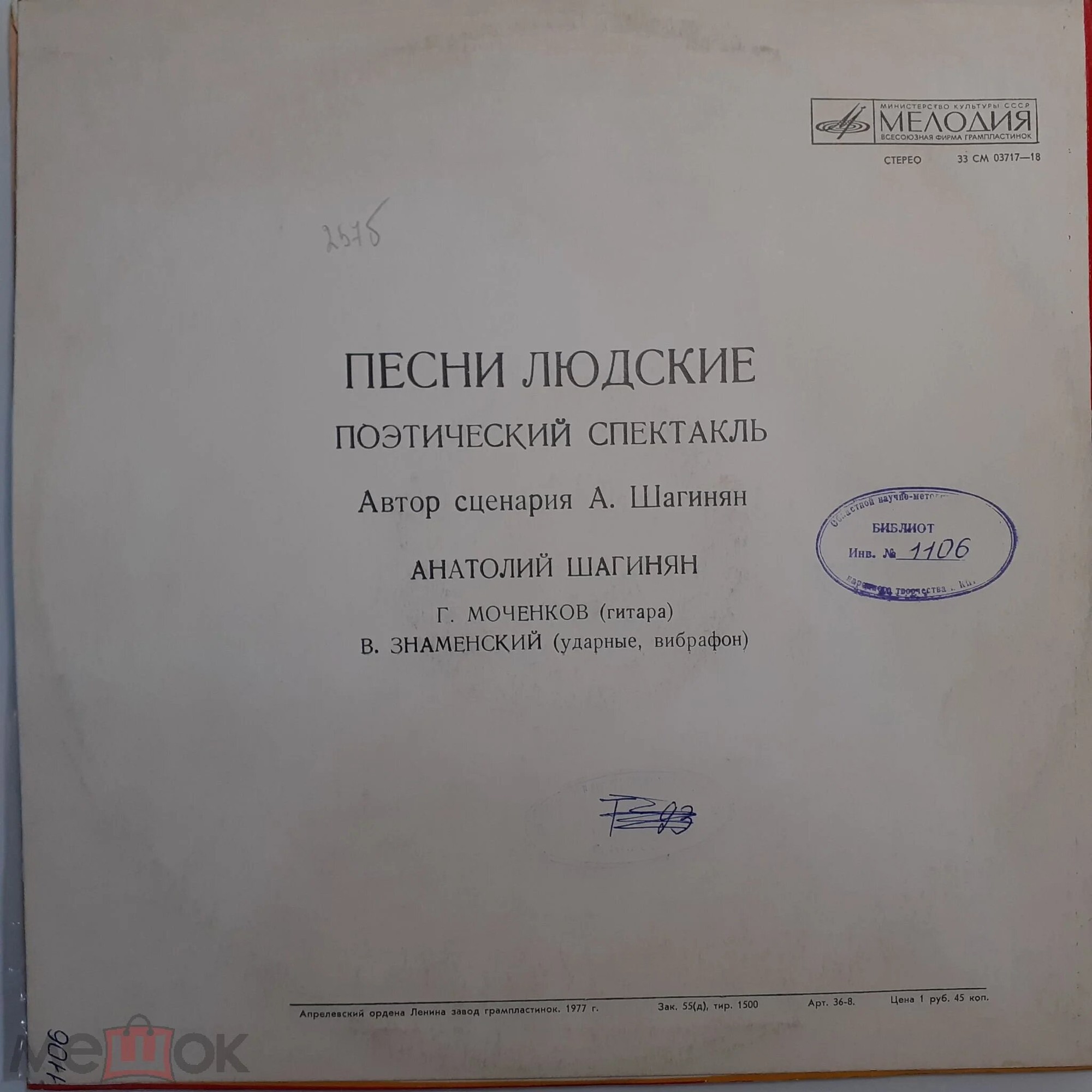 Анатолий Шагинян. "Песни людские". Поэтическое представление