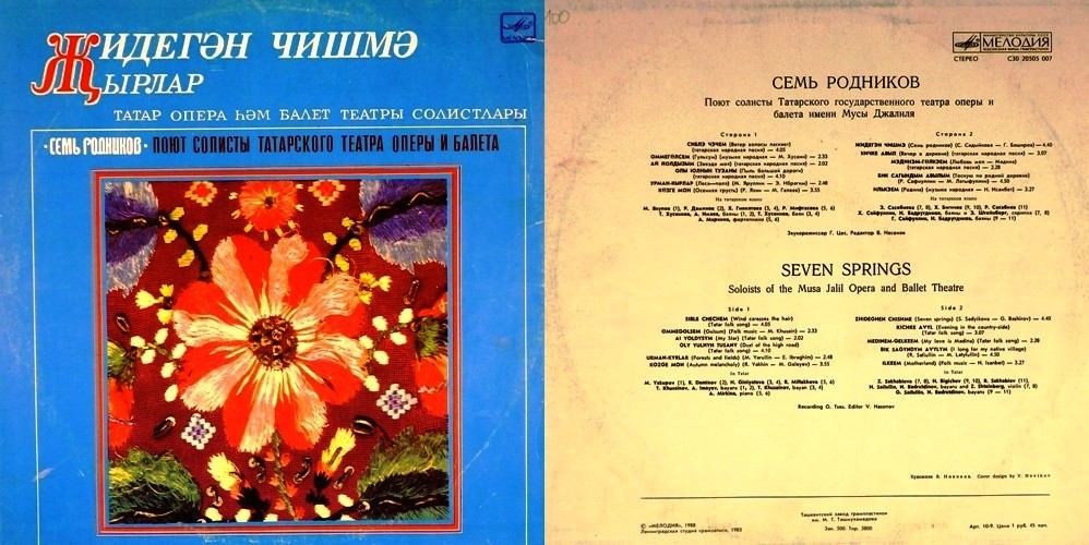 «СЕМЬ РОДНИКОВ»: Поют солисты Татарского театра оперы и балета (на татарском языке)