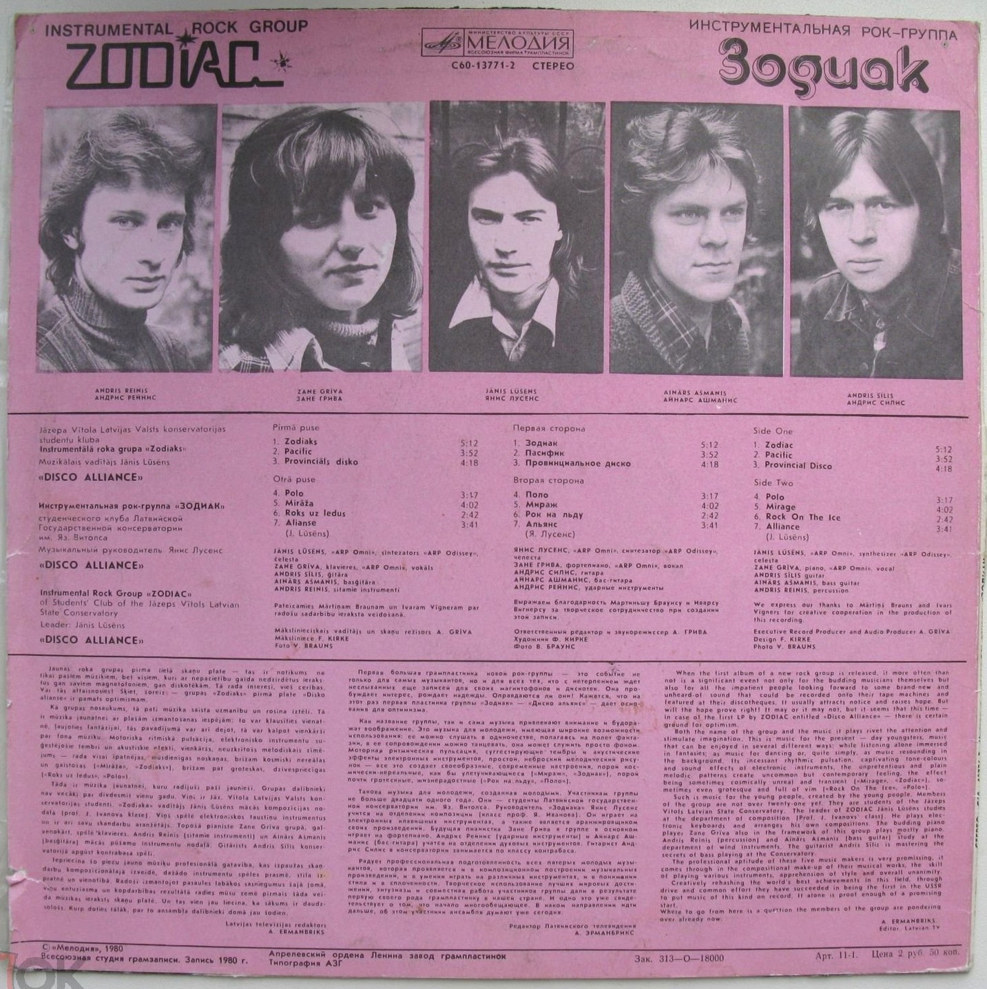 Инструментальная рок-группа ЗОДИАК (Zodiaks) «Disco Alliance»