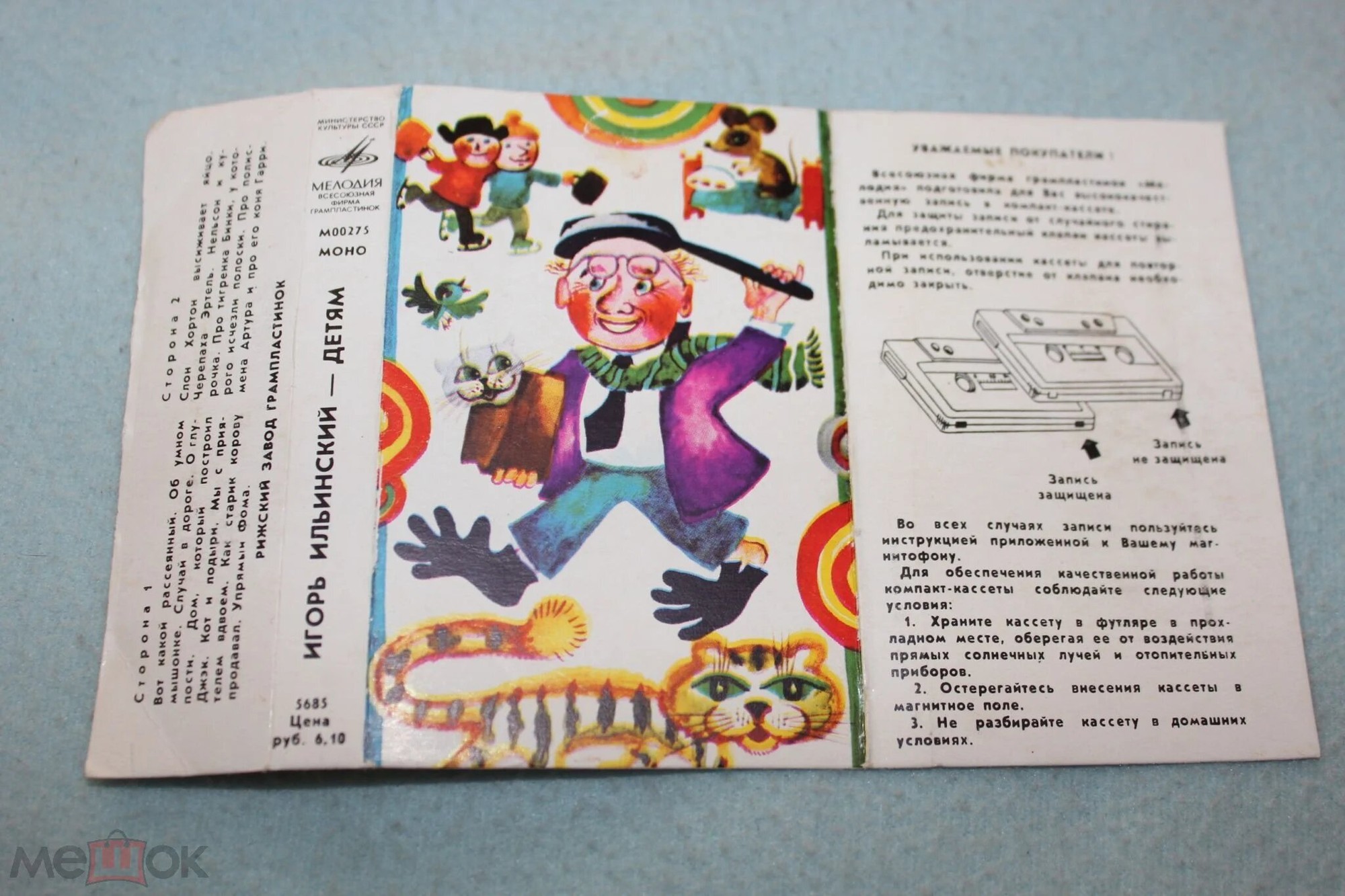 Игорь Ильинский - детям