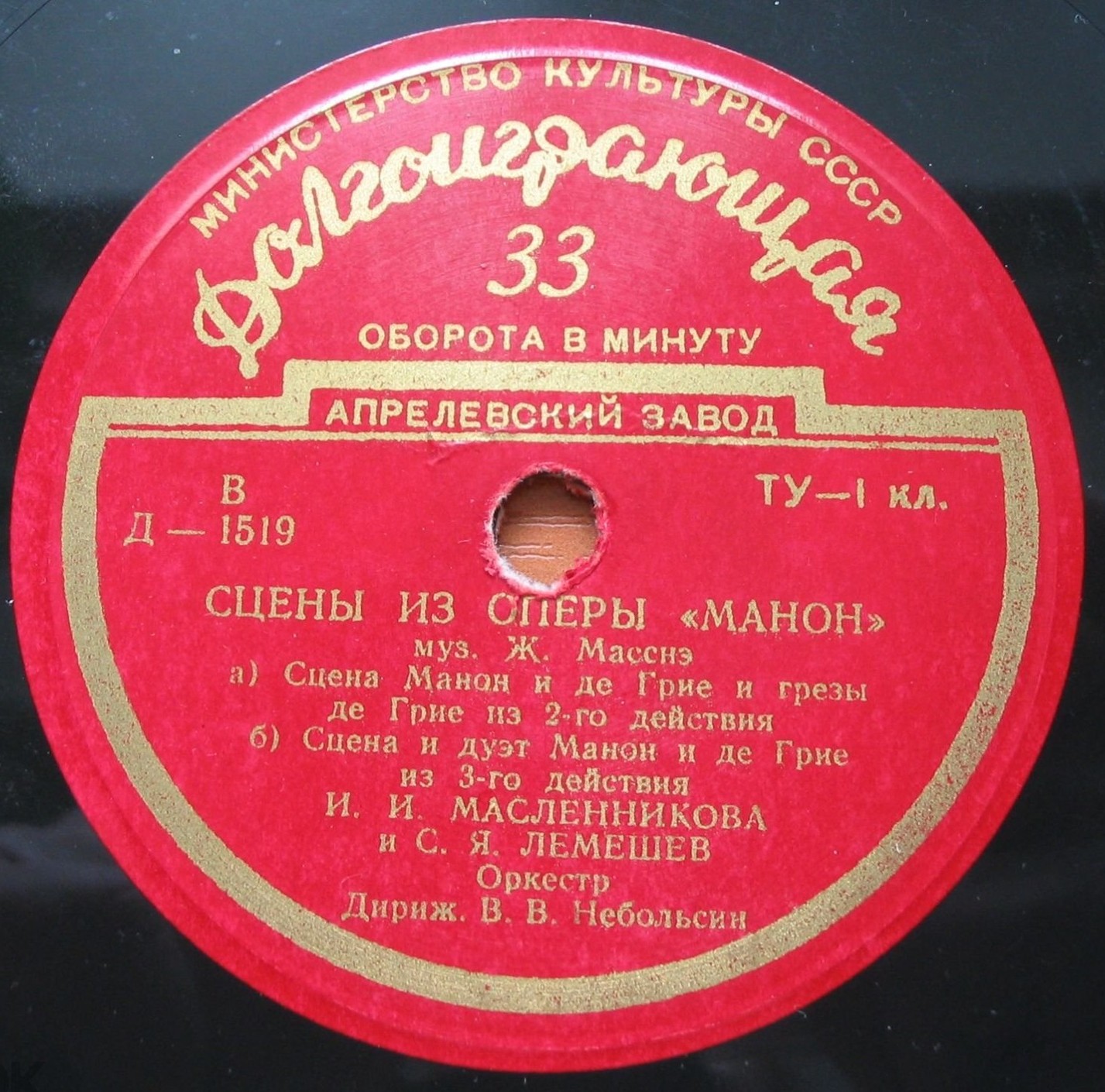 Ирина Масленникова (сопрано), Сергей Лемешев (тенор)