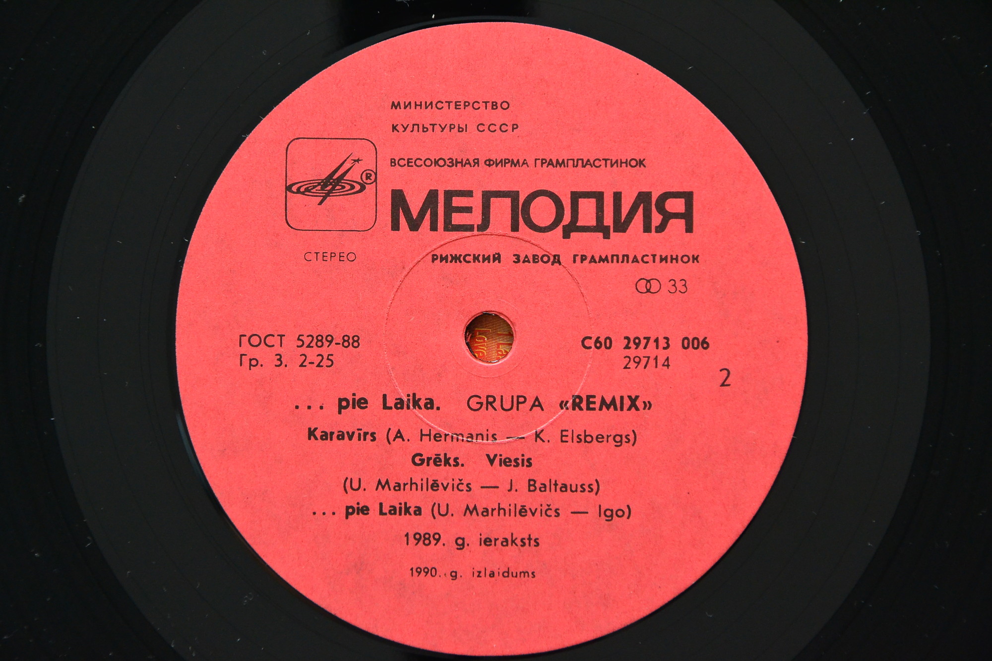 гр."РЕМИКС" "...к времени"