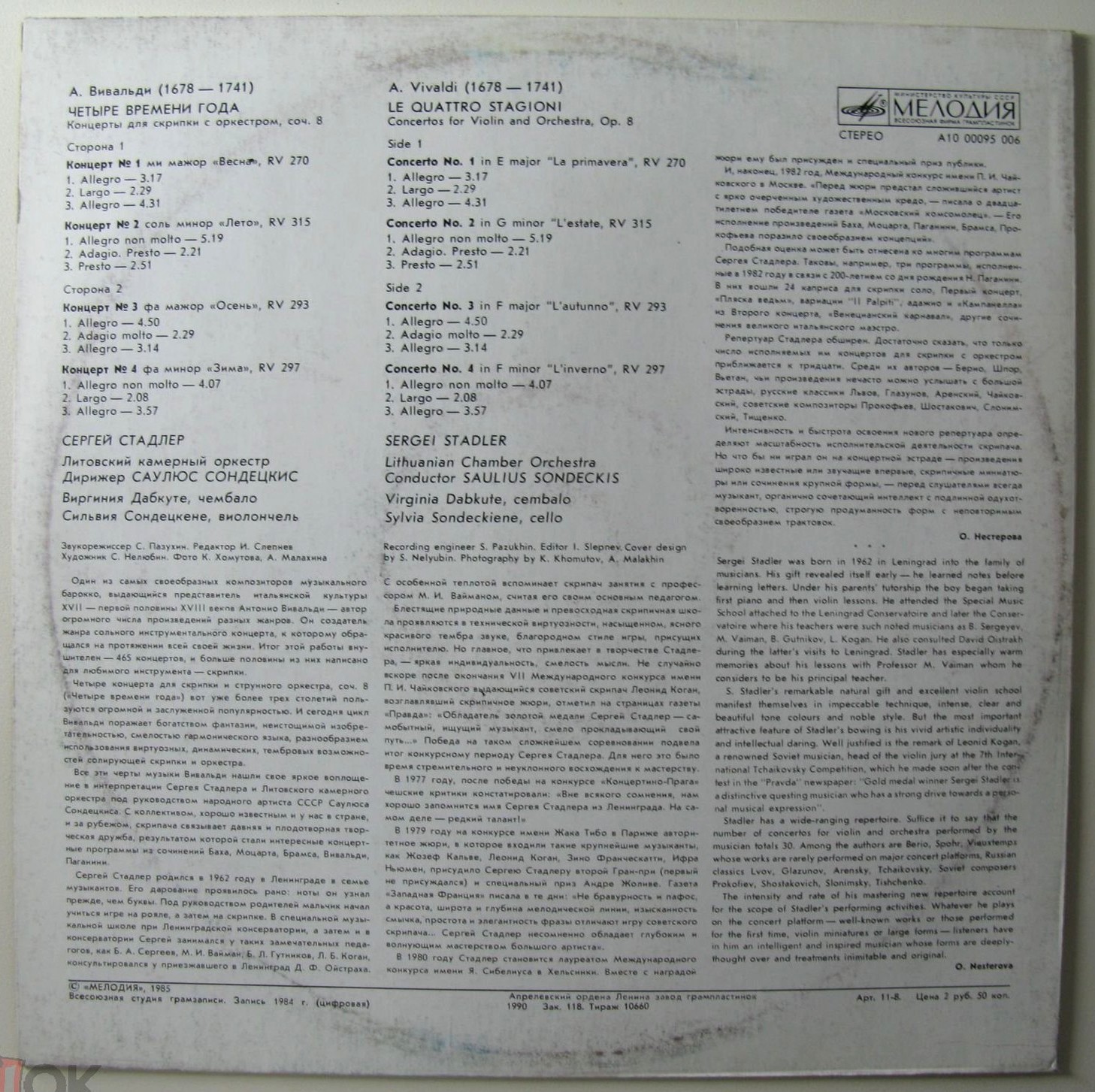А. ВИВАЛЬДИ: Четыре времени года (С. Стадлер, С. Сондецкис)