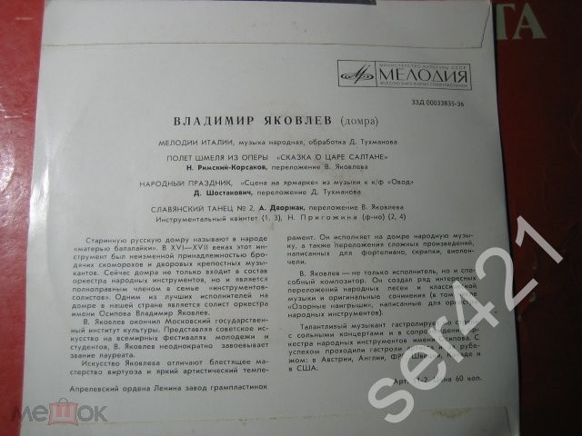 Владимир Яковлев (домра)