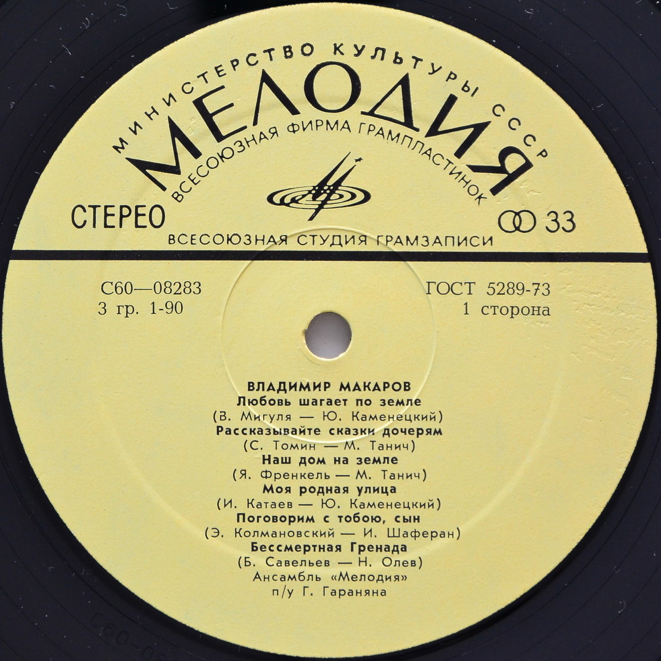 Владимир МАКАРОВ. «Любовь шагает по земле»