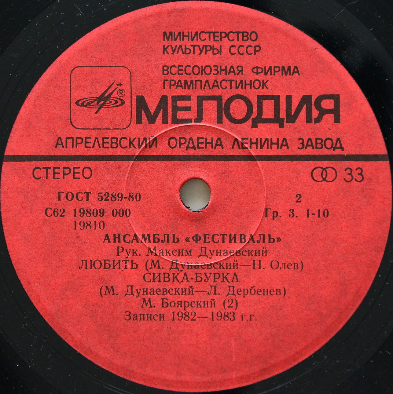 АНСАМБЛЬ «ФЕСТИВАЛЬ», рук. М. Дунаевский