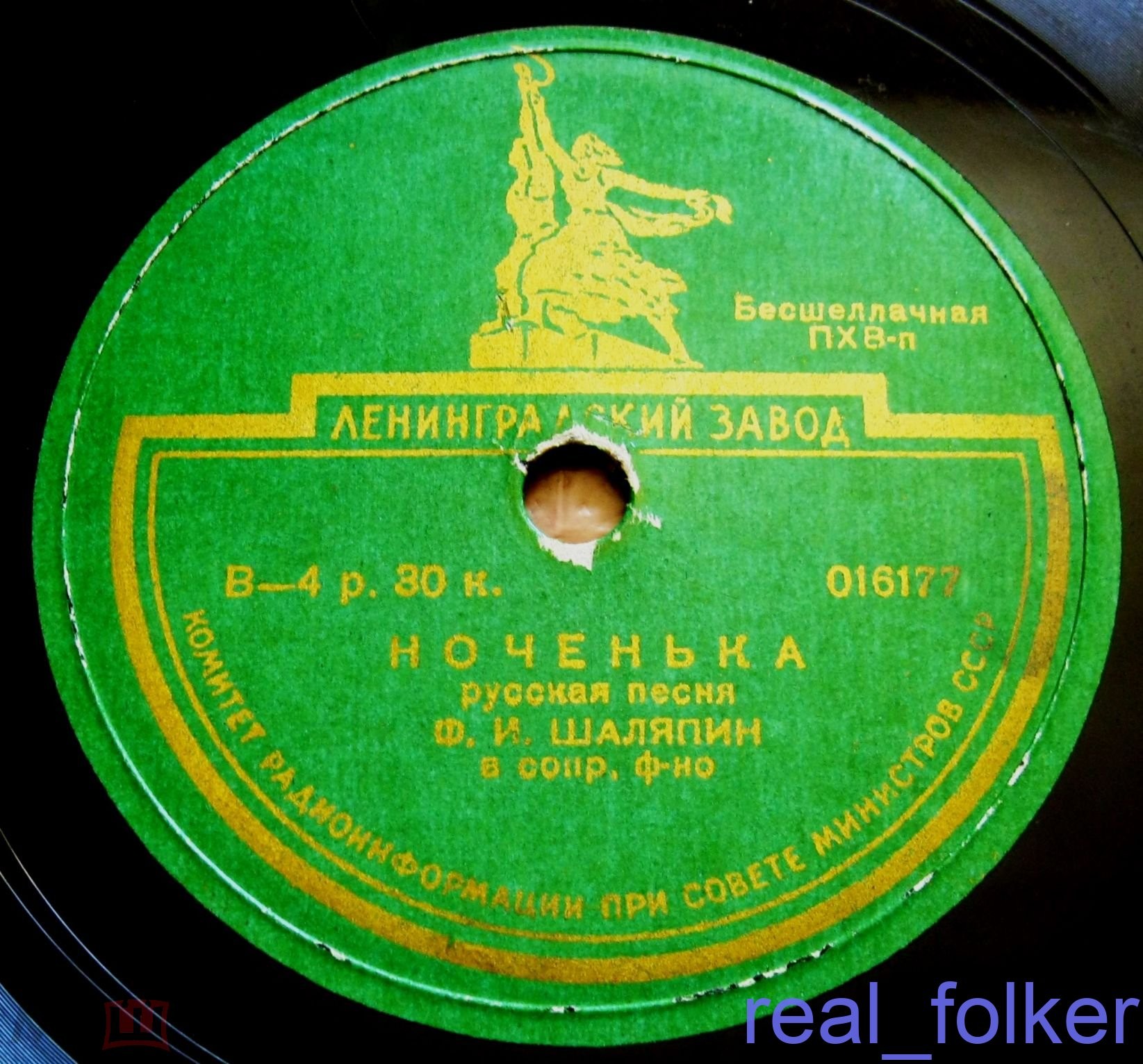 Ф. И. Шаляпин — Ноченька / Не осенний мелкий дождичек