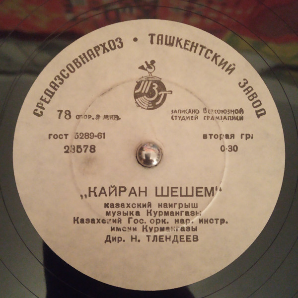 Казахская музыка