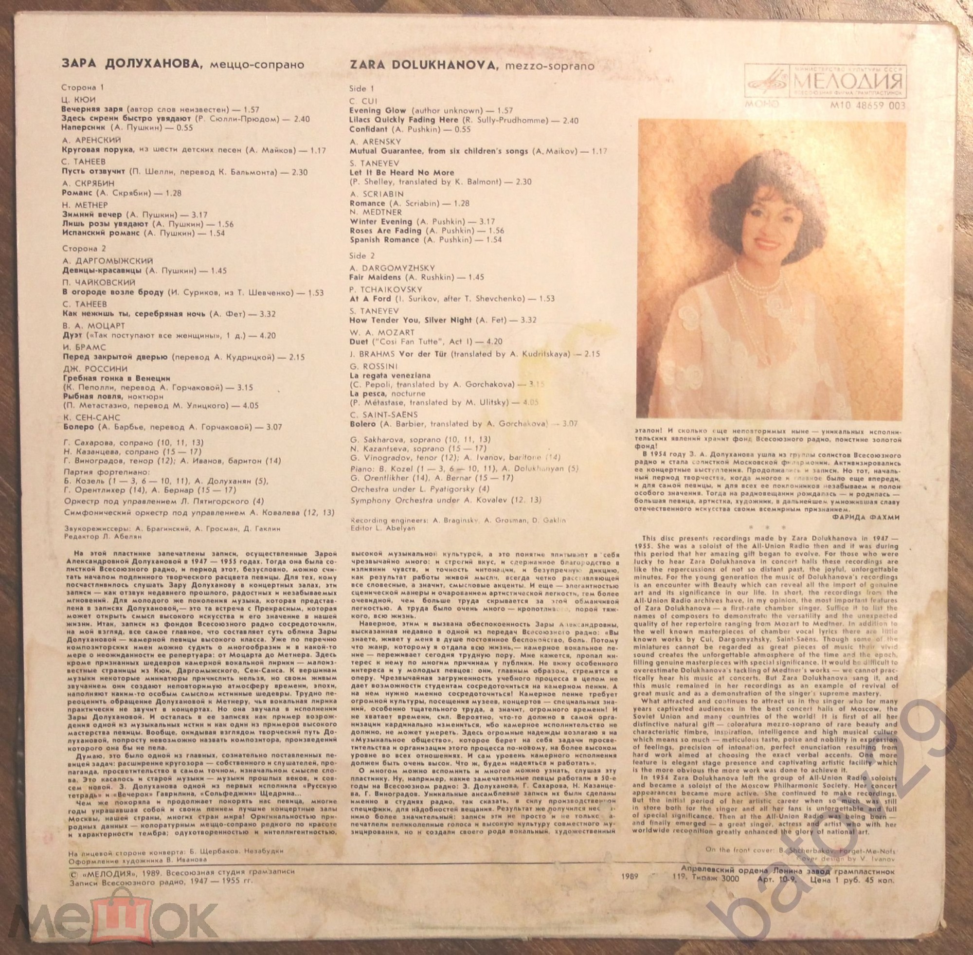 Зара ДОЛУХАНОВА. Романсы и дуэты русских и зарубежных композиторов