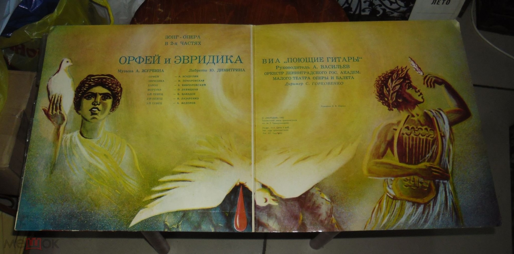 Орфей и Эвридика (Зонг-опера в 2-х частях)