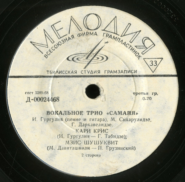 ВОКАЛЬНОЕ ТРИО «САМАЙЯ»: И. Гургулия, М. Сихарулидзе, Г. Дархавелидзе