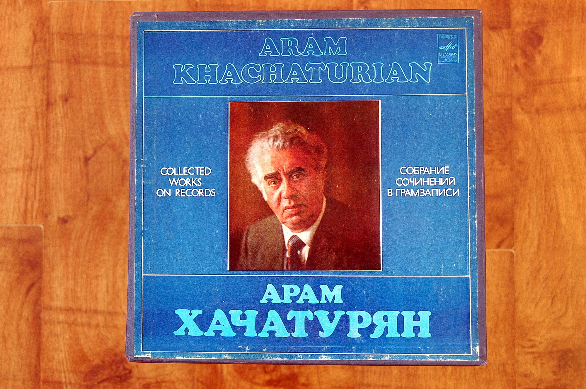 А. Хачатурян: Гаянэ, балет в трех действиях (БСО ЦТ и ВР, Джансуг Кахидзе)