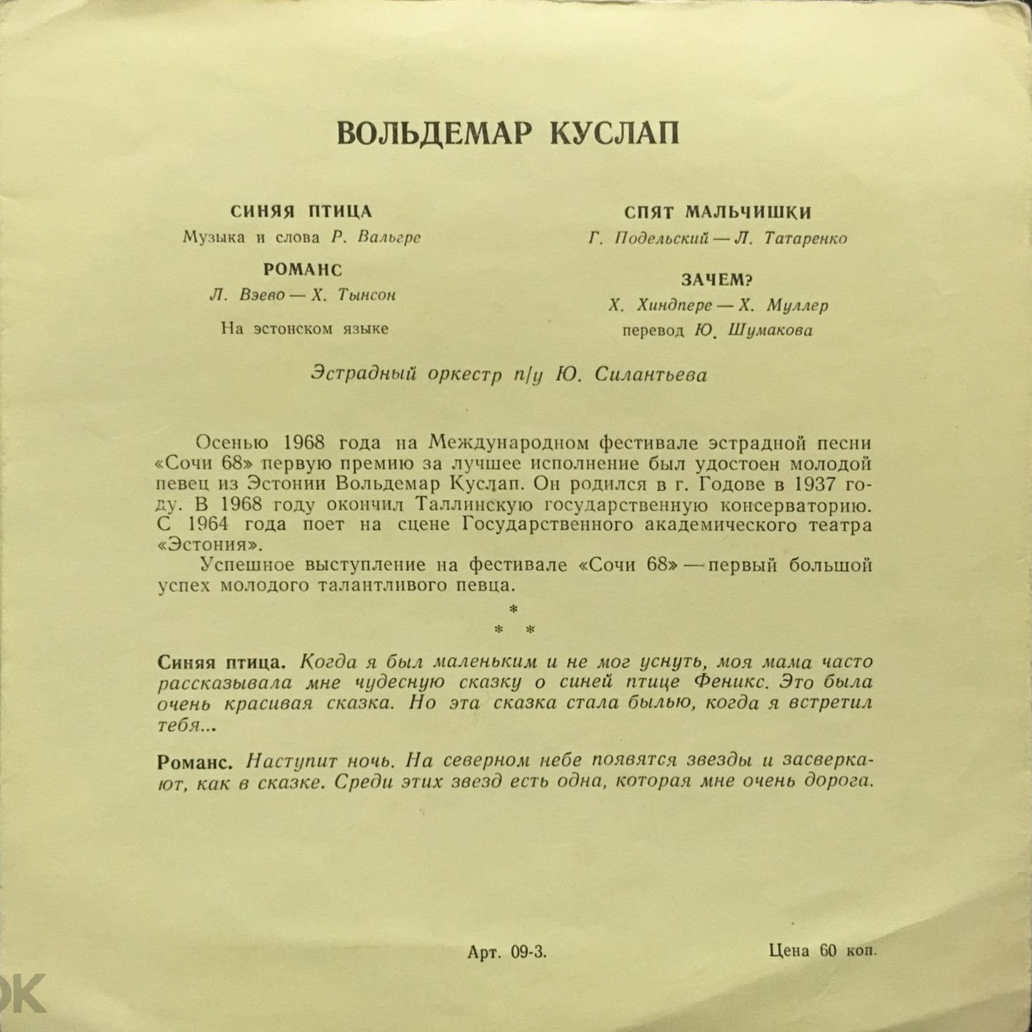 Вольдемар Куслап