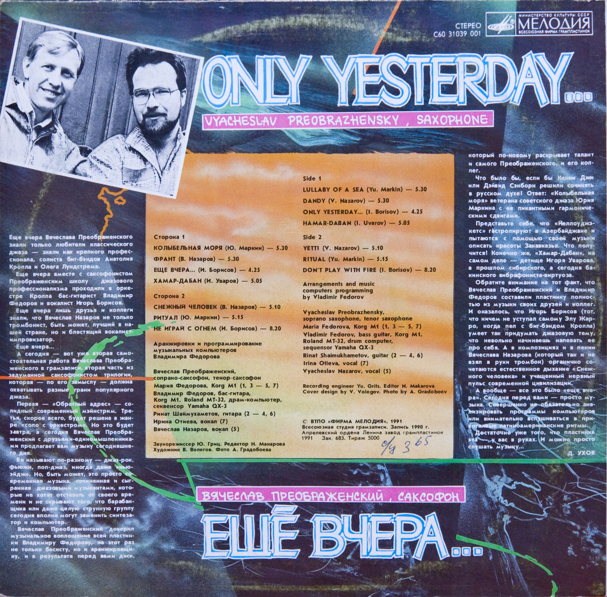Вячеслав ПРЕОБРАЖЕНСКИЙ (саксофон). «Еще вчера...»