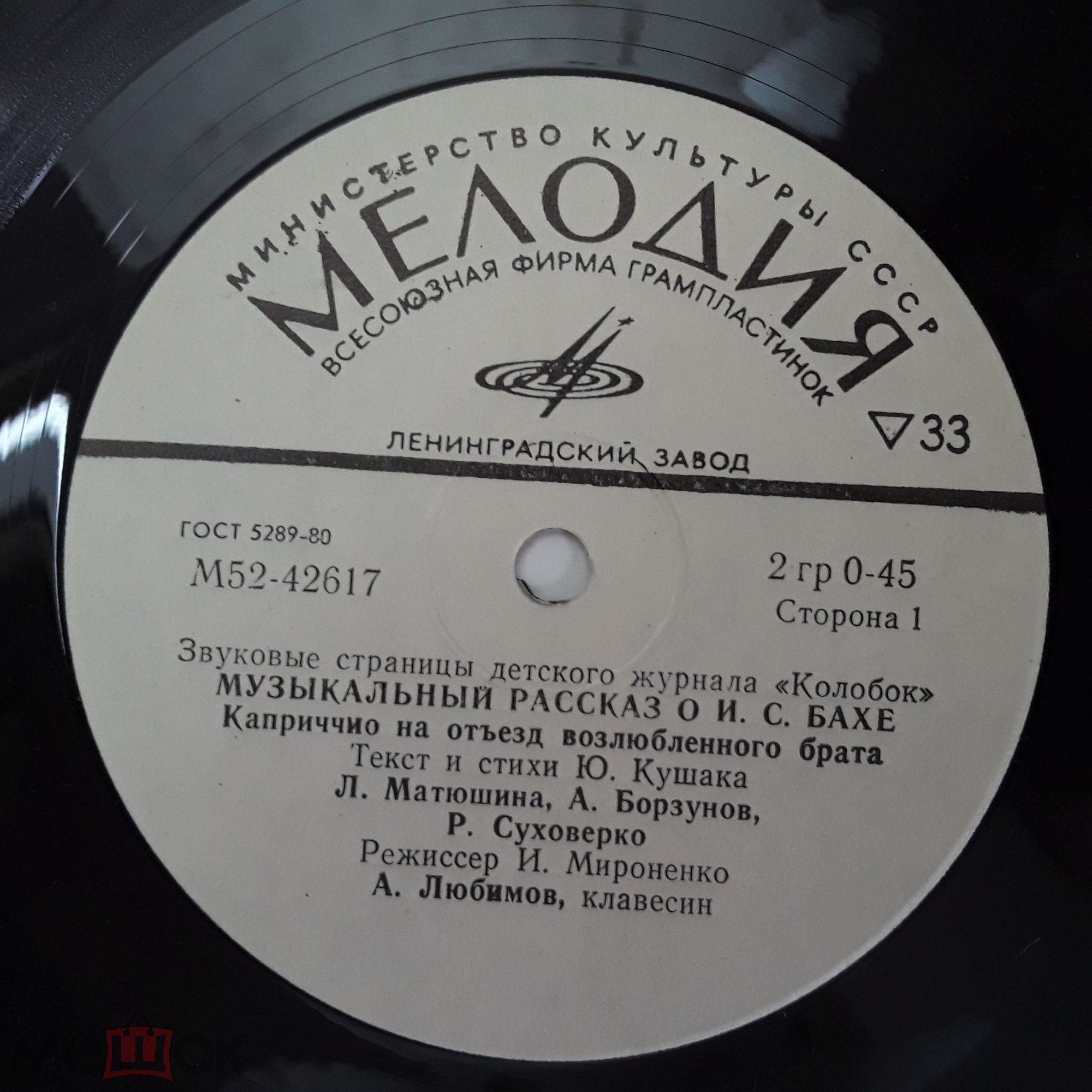 Музыкальный рассказ о И. С. Бахе / Детская симфония Й. Гайдна. Звуковые страницы детского журнала «Колобок»