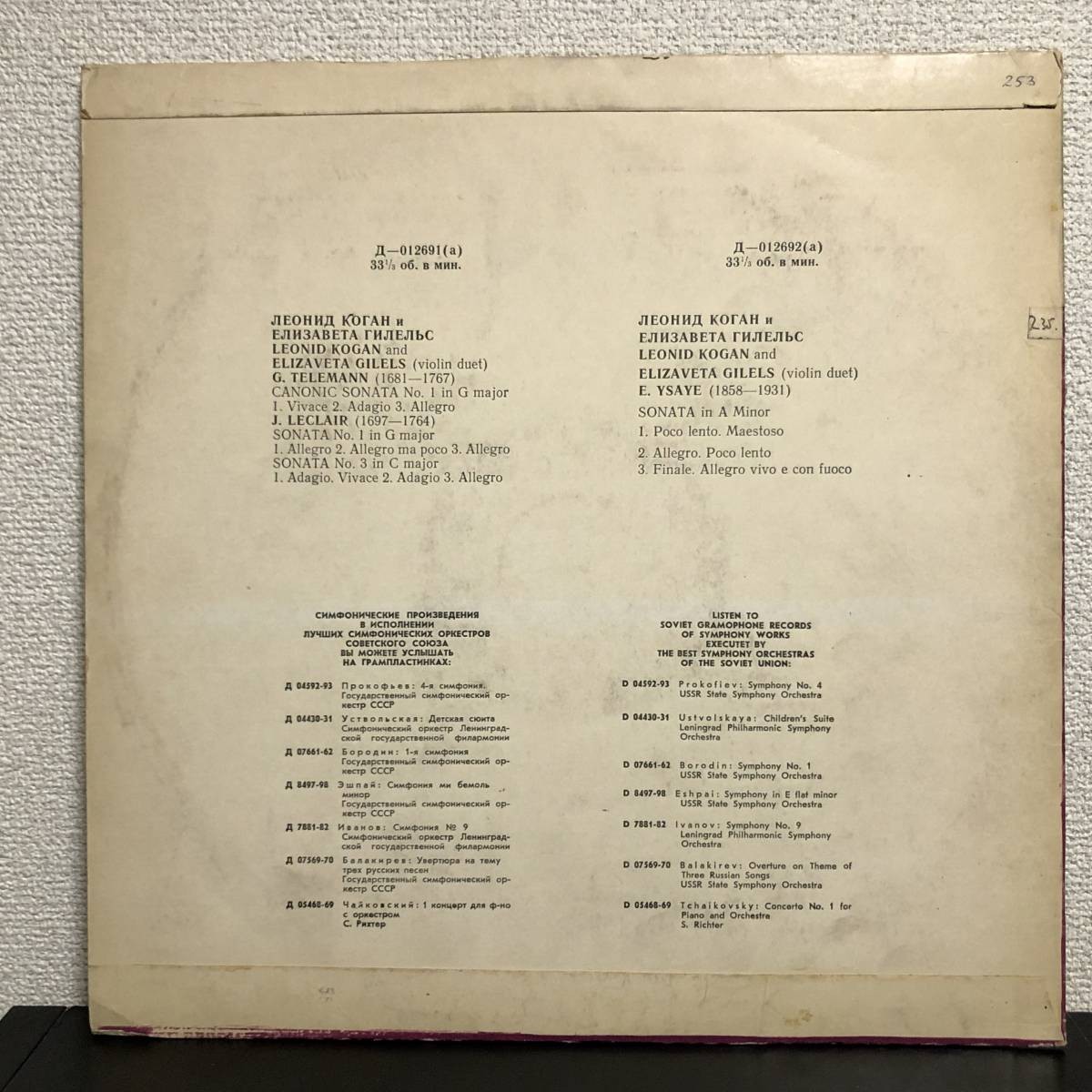 ЛЕОНИД КОГАН и ЕЛИЗАВЕТА ГИЛЕЛЬС (скрипичный дуэт)