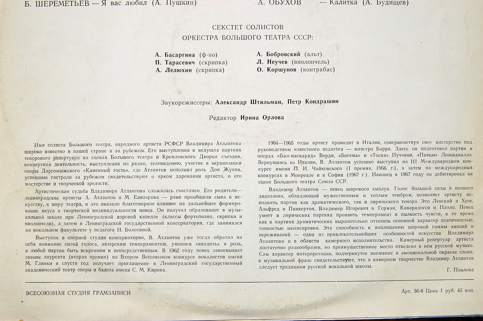 Владимир Атлантов (тенор). Русский романс