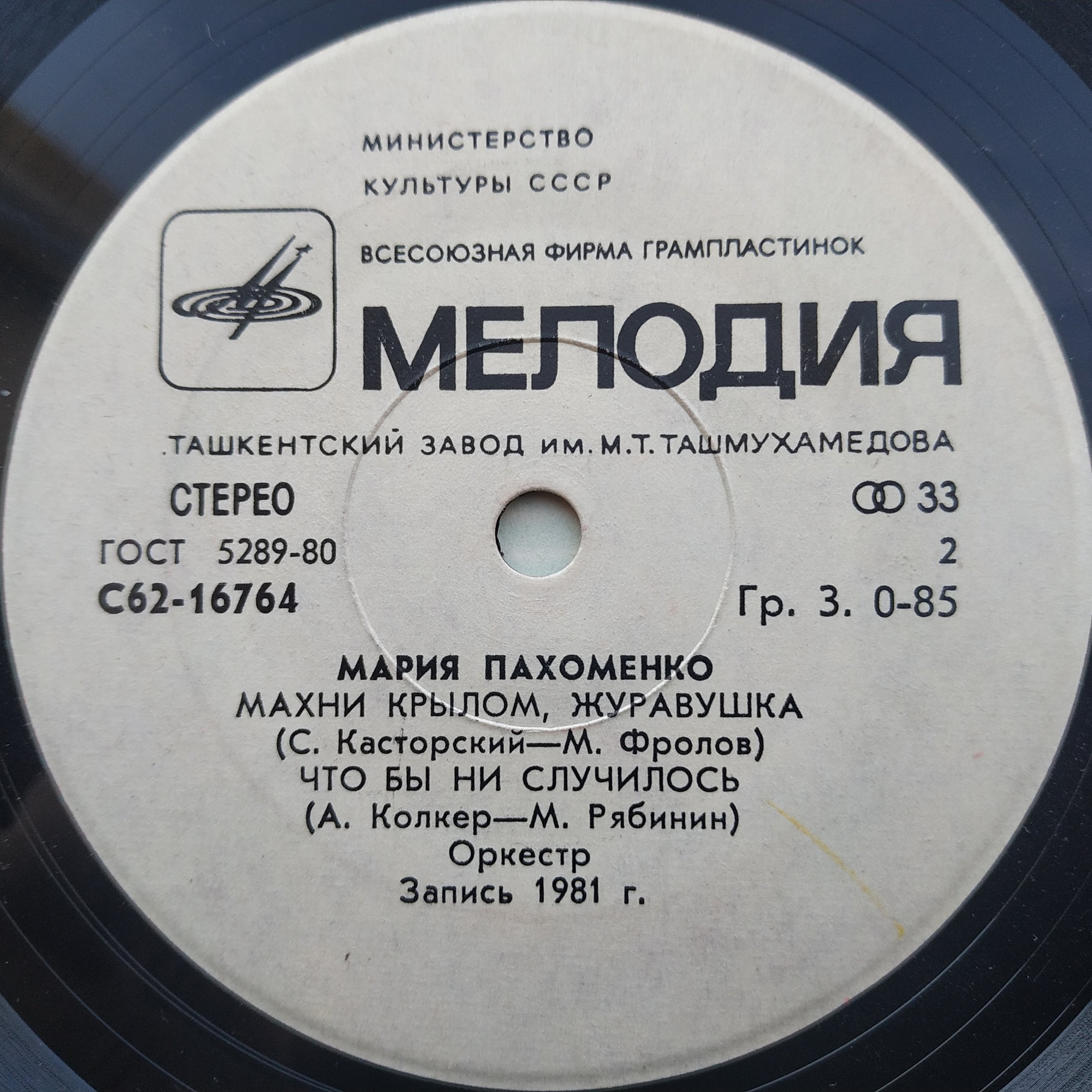 Эдуард Хиль. Мария Пахоменко