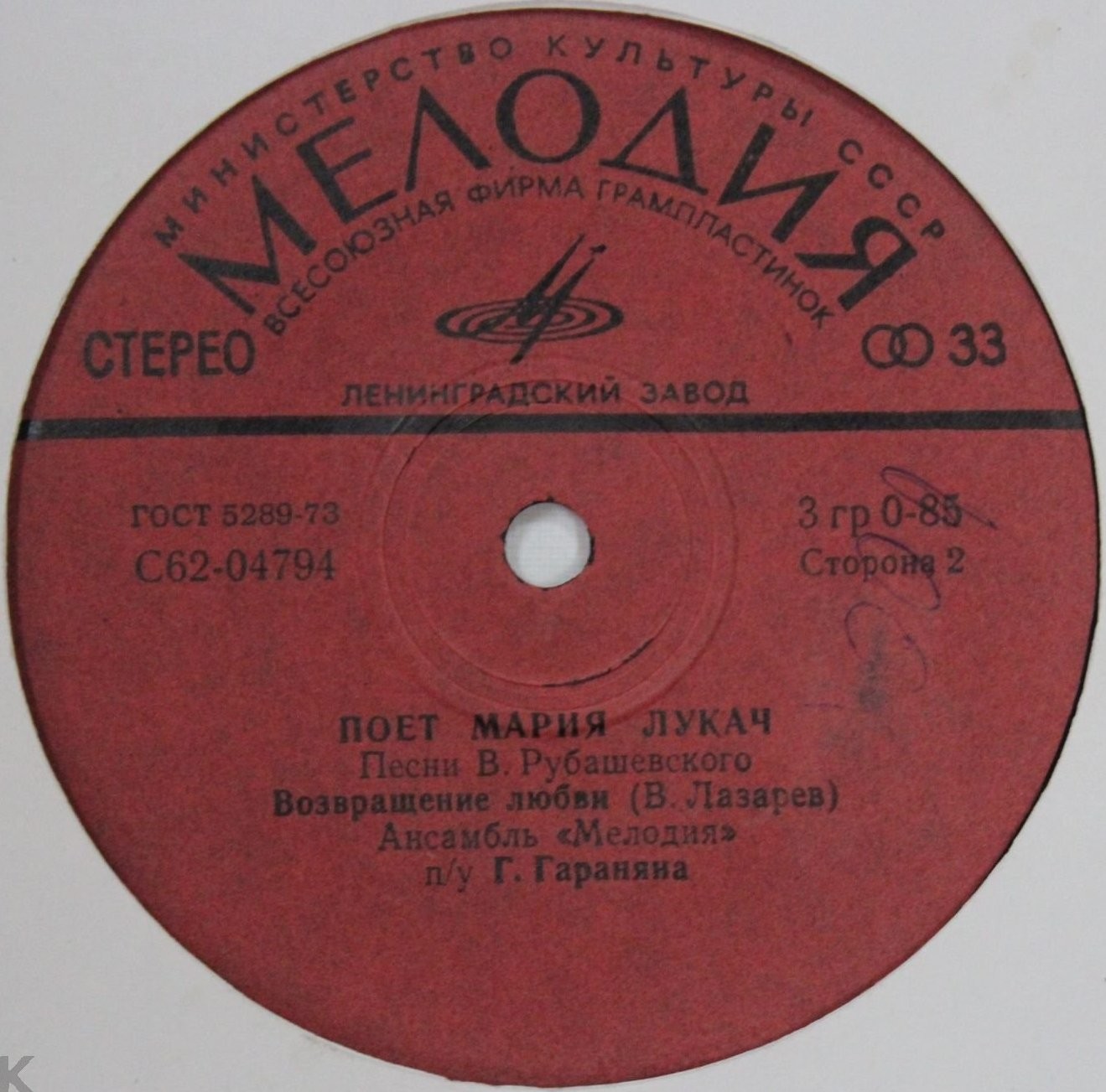 Мария Лукач поет песни В. Рубашевского