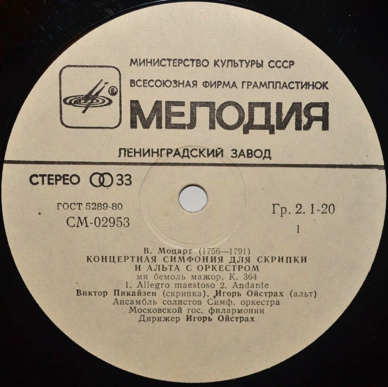 В. Моцарт. Играют В. Пикайзен (скрипка), И. Ойстрах (альт)