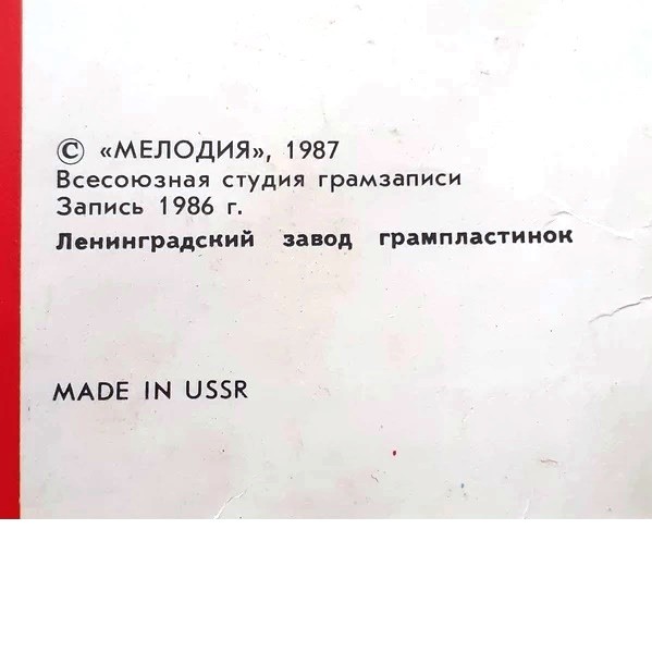 Рок-группа КРУИЗ: «Круиз-1»