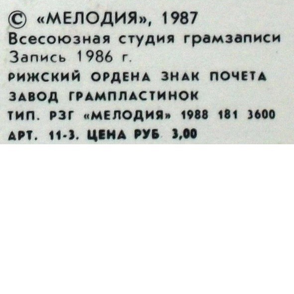 Рок-группа КРУИЗ: «Круиз-1»