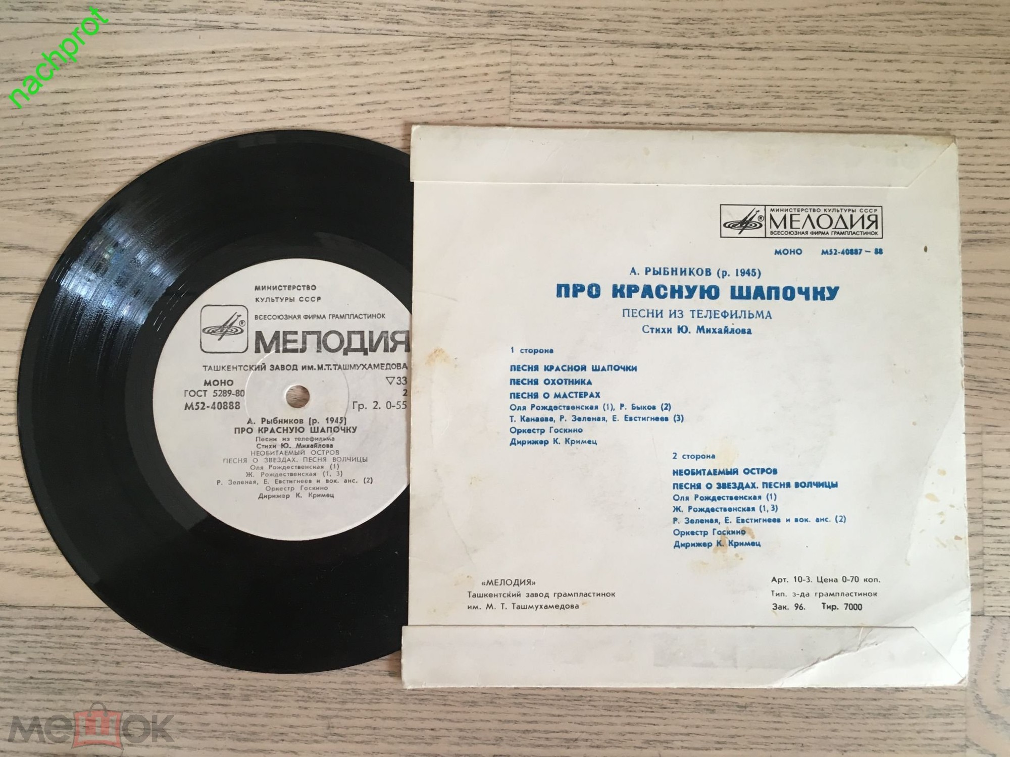 A. РЫБНИКОВ (1945): «Про Красную Шапочку», песни из телефильма (стихи Ю. Михайлова)