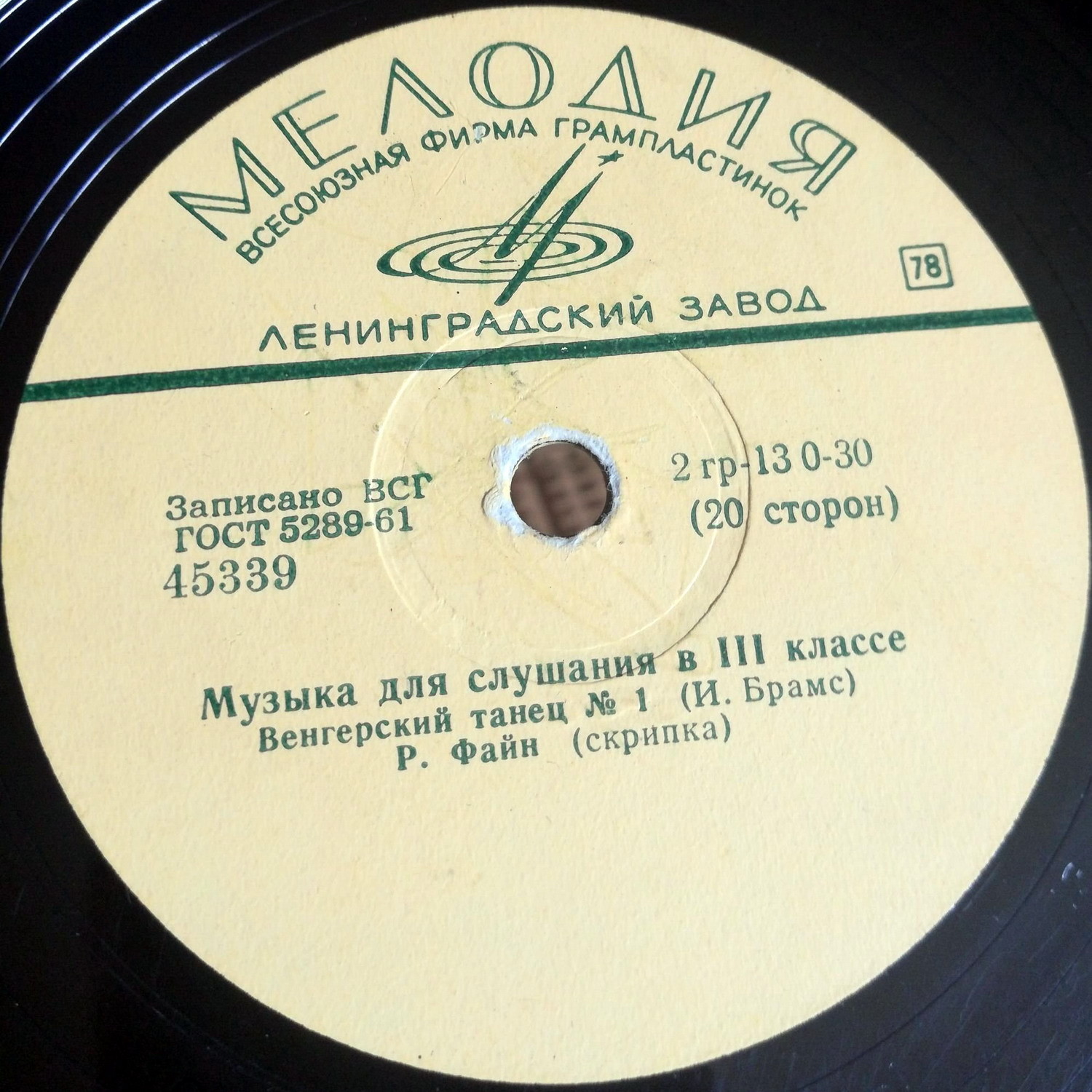 Музыка для слушания в III классе