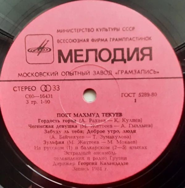 Махмуд ТЕКУЕВ