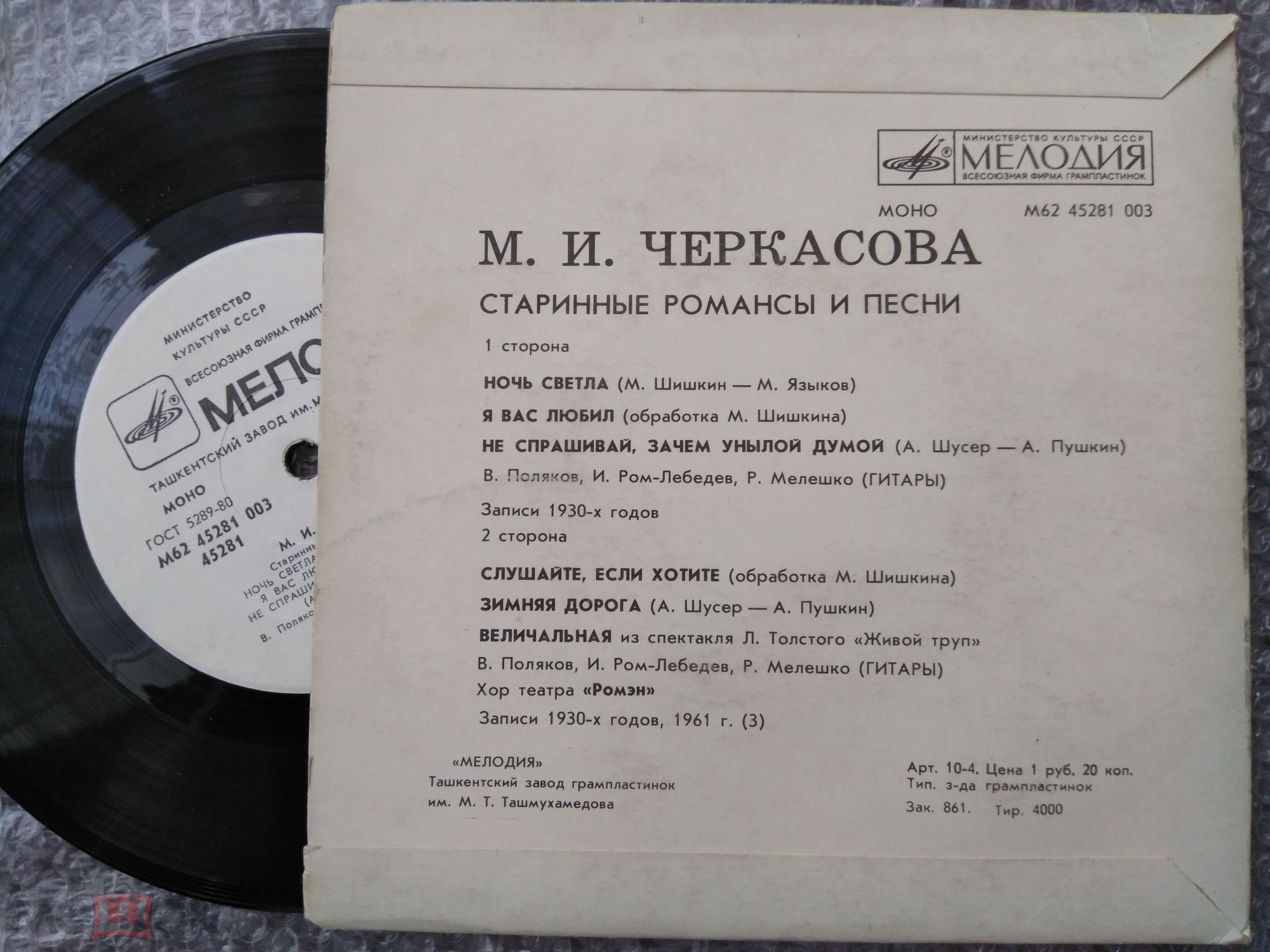 М. И. ЧЕРКАСОВА. Старинные романсы и песни