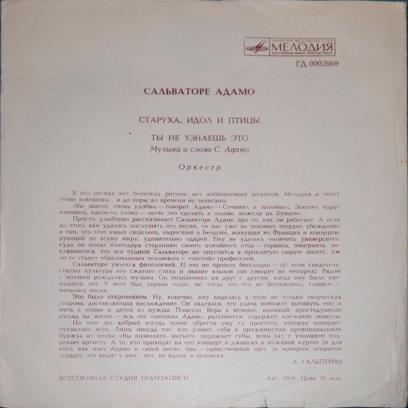Сальваторе Адамо