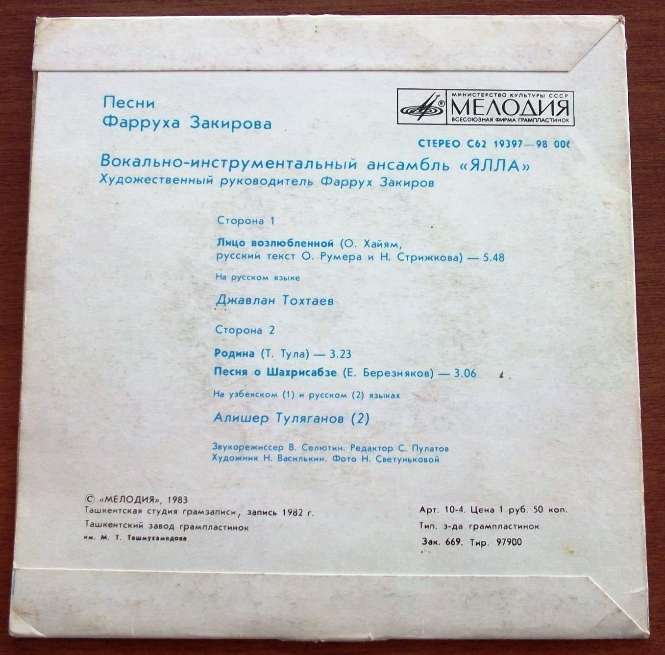 ВИА "ЯЛЛА", художественный руководитель Фаррух Закиров. Песни Фарруха ЗАКИРОВА (1946)